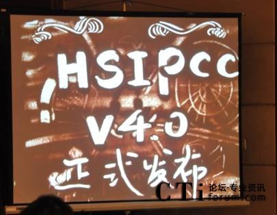 HSIPCC(Hundsun IP callcenter) V4.0 發(fā)布會(huì)現(xiàn)場