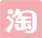 淘寶代運(yùn)營(yíng)