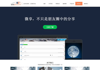 響應(yīng)式微信科技微享類網(wǎng)站織夢(mèng)模板(自適應(yīng)手機(jī)