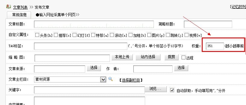 織夢cms列表頁{dede:list}標簽實現按文章權重weight排序的方法