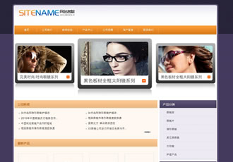 各式眼鏡企業(yè)電子銷售平臺建站模板