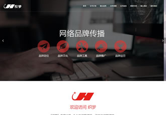 HTML5響應式自適應網(wǎng)絡公司品牌推廣織夢企業(yè)網(wǎng)站