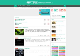 HTML5綠色響應(yīng)式博客文章類織夢(mèng)整站源碼