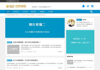 響應(yīng)式新聞資訊織夢(mèng)網(wǎng)站源碼HTML5個(gè)人技術(shù)博客類