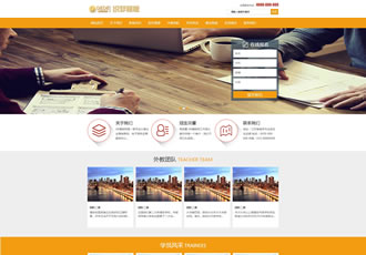 教育培訓(xùn)課程輔導(dǎo)班類網(wǎng)站織夢模板教育培訓(xùn)機(jī)