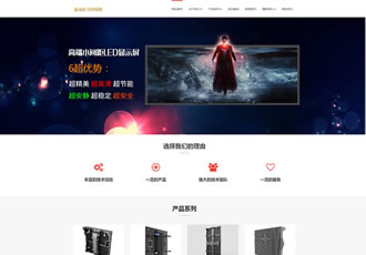 響應(yīng)式LED顯示屏光源類織夢(mèng)模板HTML5智能LED燈具網(wǎng)