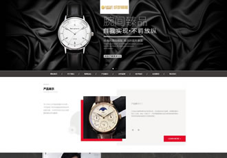 響應(yīng)式高端名貴手表類網(wǎng)站織夢模板HTML5手表首飾