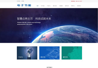 響應(yīng)式電子節(jié)能照明類織夢模板HTML5LED照明燈具類
