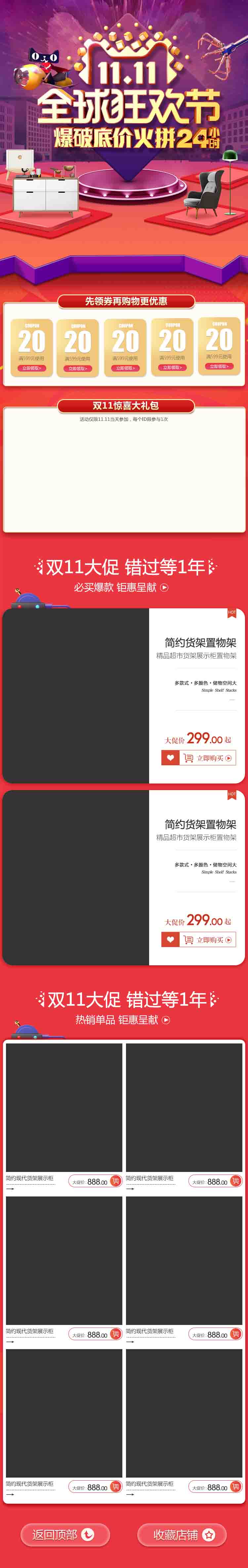 雙十一狂歡模板手機(jī)模板淘寶首頁