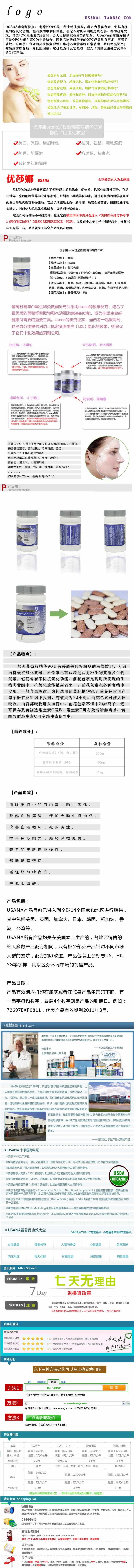 優(yōu)莎娜葡萄籽精華膠囊保健品描述