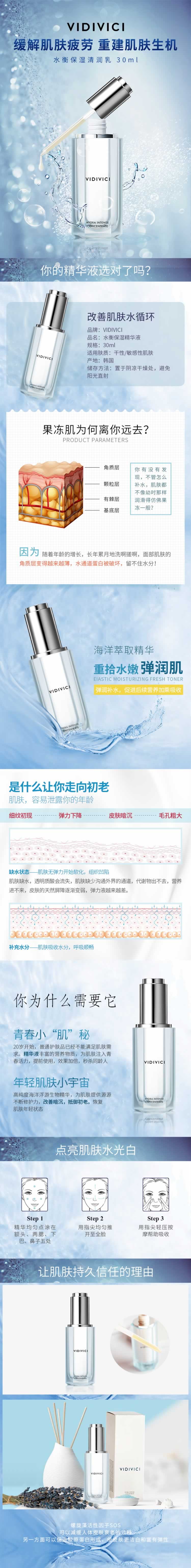 水衡保濕精華液化妝品補(bǔ)水護(hù)膚品描述