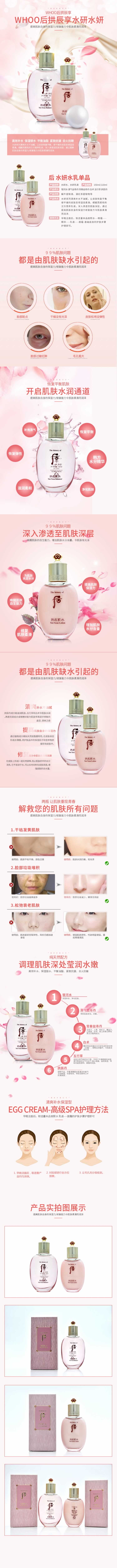 后水妍水乳單品護膚化妝品描述