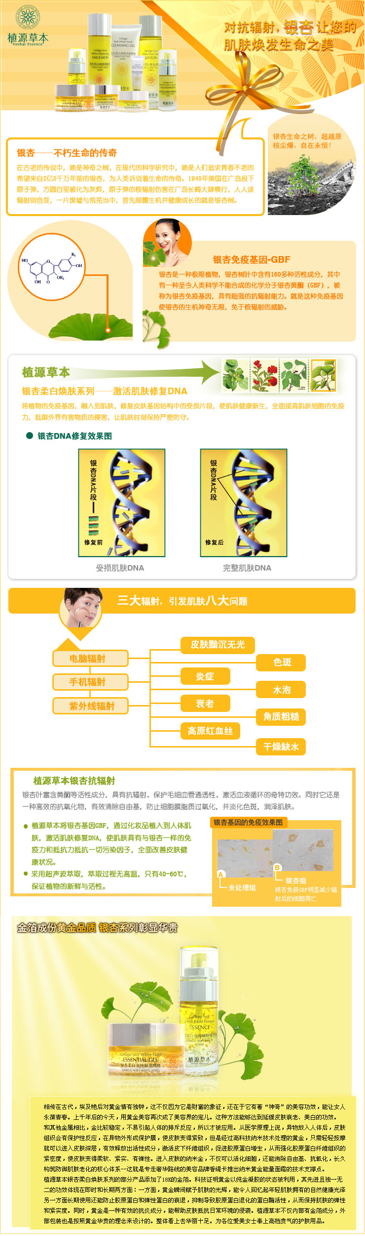 植源草本文字說明詳情