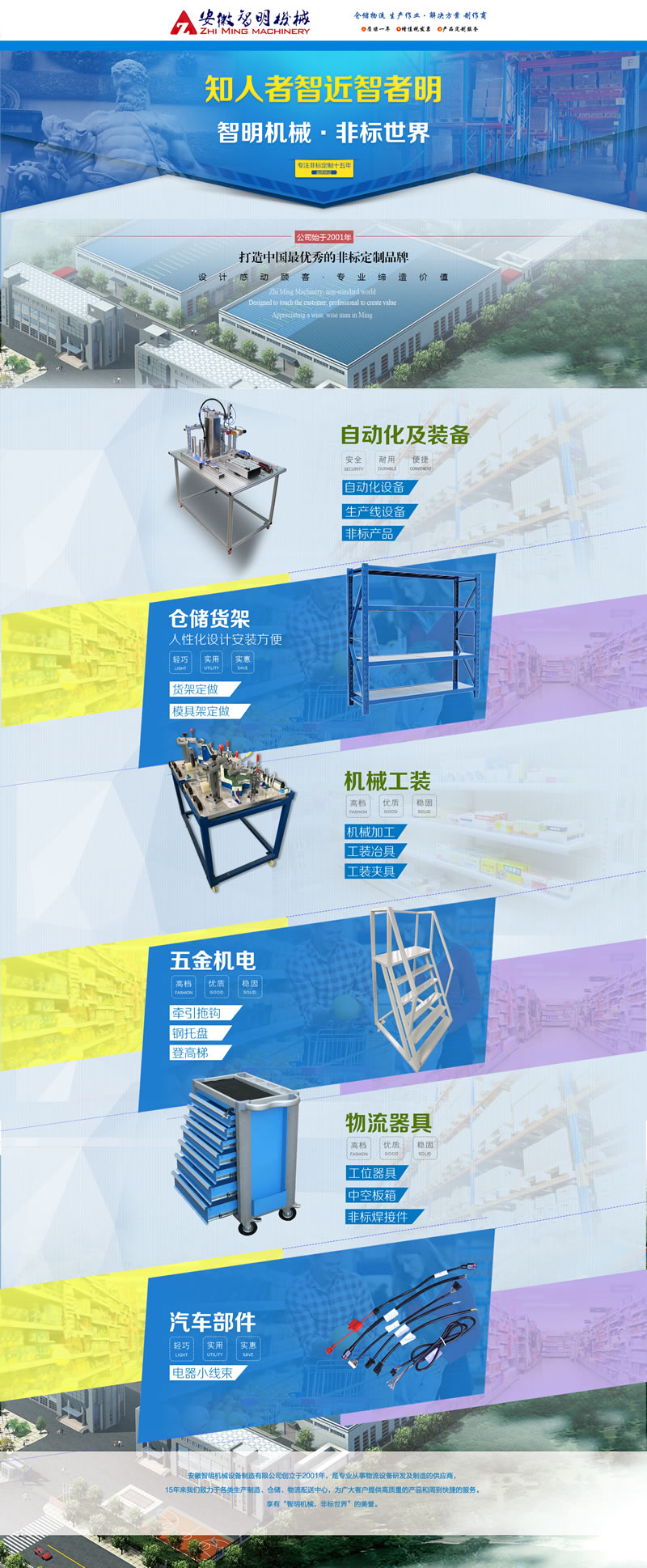 智明機(jī)構(gòu)自動(dòng)化裝修阿里巴巴裝修模板