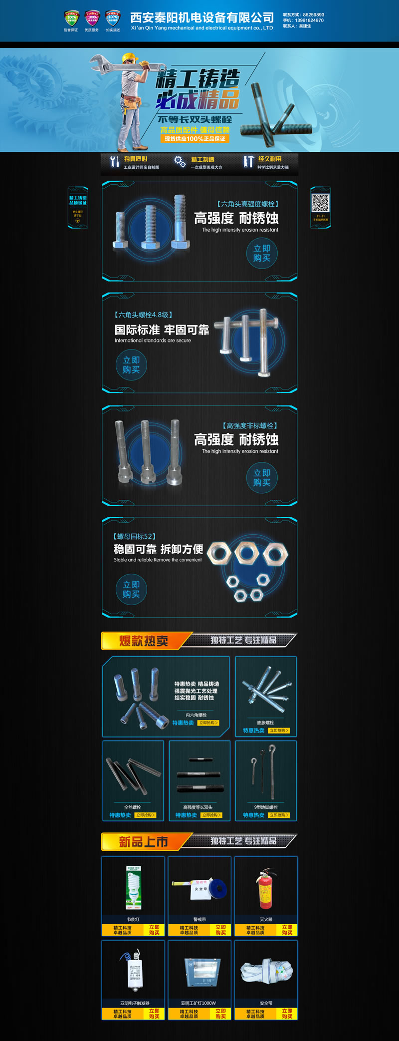 秦陽機電設(shè)備公司阿里巴巴裝修模板