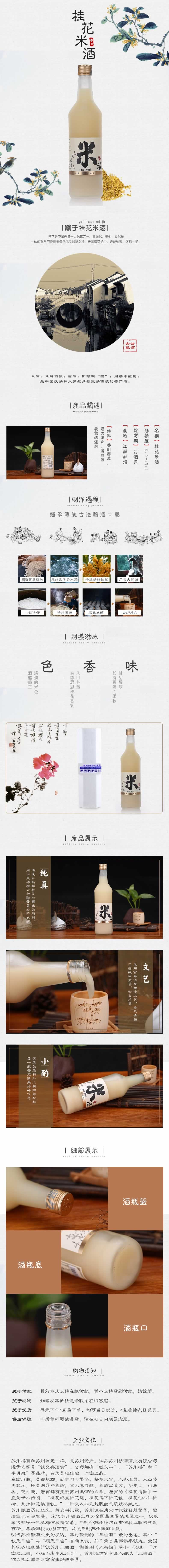 桂花米灑甜酒果汁飲品產(chǎn)品描述模板