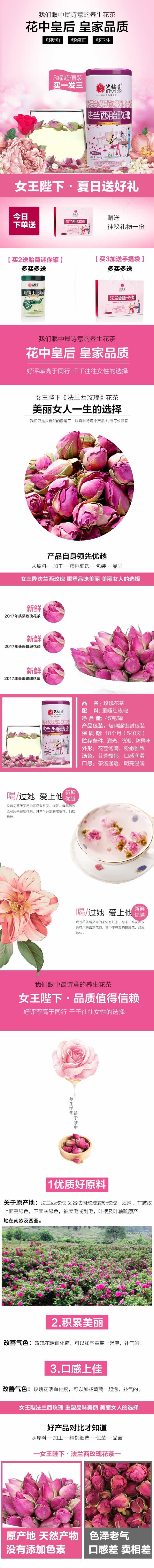 法蘭西臺(tái)玫瑰花茶養(yǎng)生茶詳情