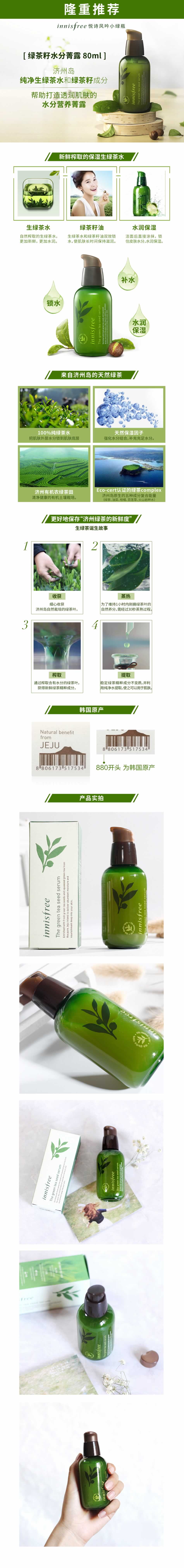 綠茶籽水分菁露化妝品描述