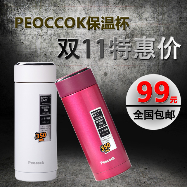 PEOCCOK保溫杯水杯主圖