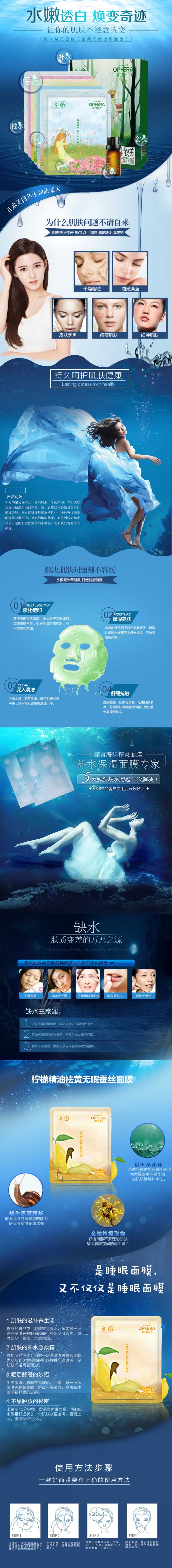 海洋精靈面膜美容化妝品描述