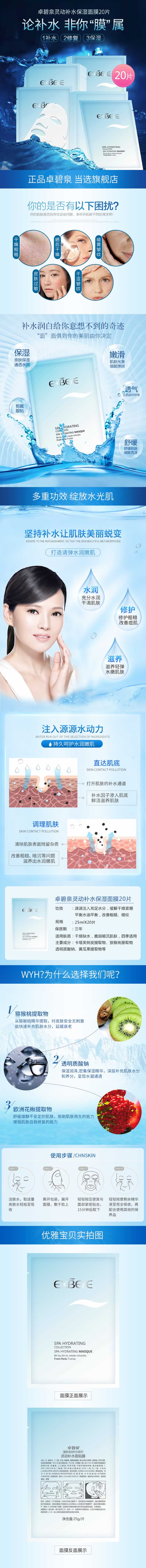 卓碧泉靈動補水保濕面膜化妝品描述