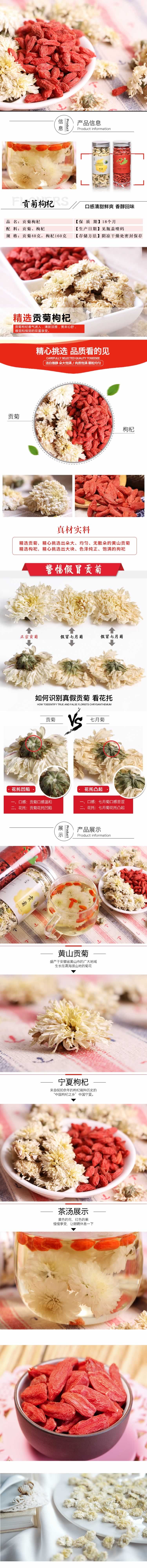 貢菊茍杞茶健康養(yǎng)生花茶描述