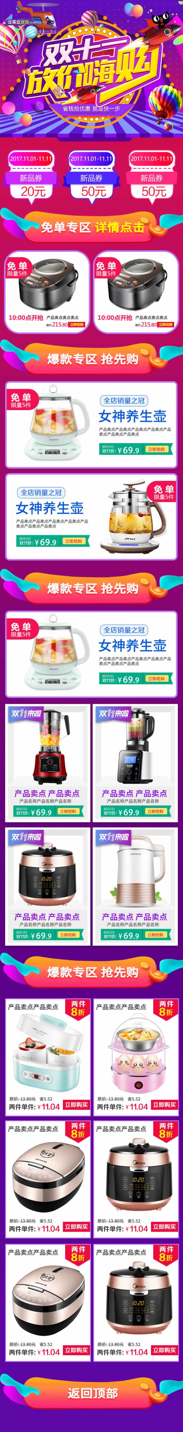 家用電器家電廚房電器雙十一裝修手機版