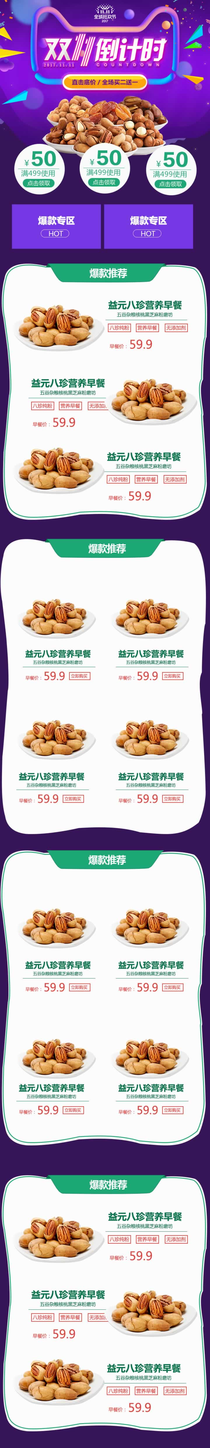 雙十一零食堅(jiān)果食品裝修模板手機(jī)版