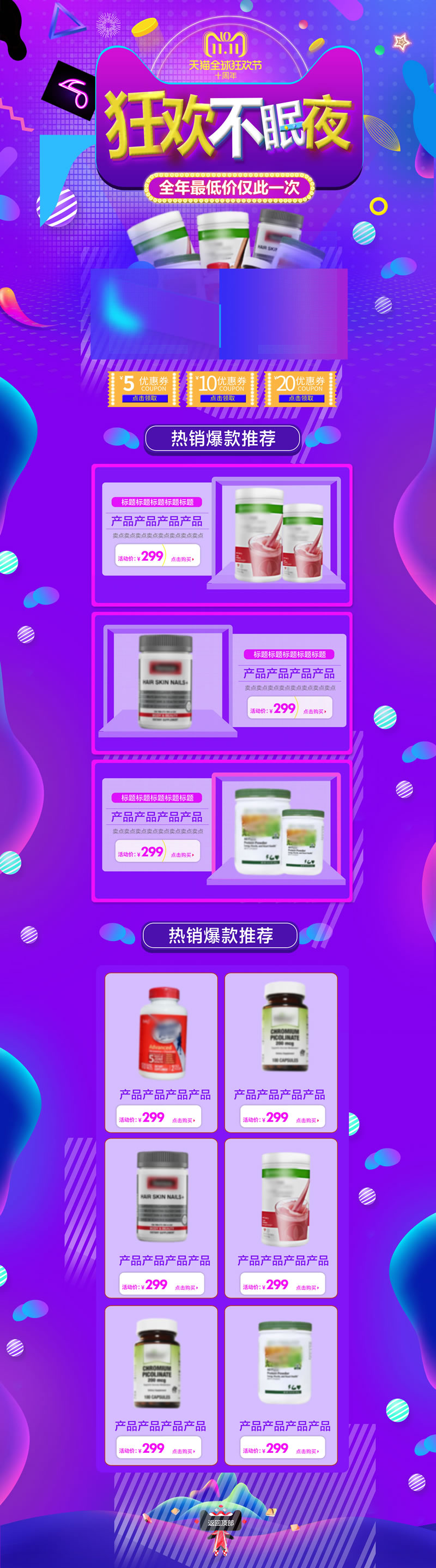 全球狂歡雙十一網(wǎng)店裝修模板