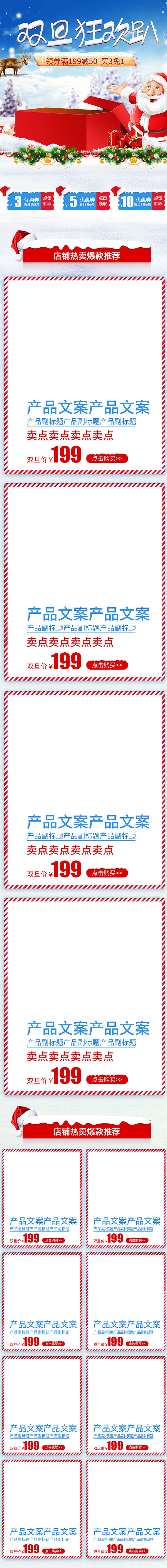 雙旦狂歡圣誕節(jié)元旦節(jié)首頁模板