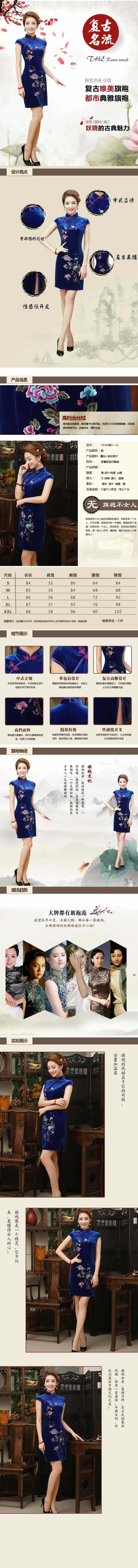 女裝復(fù)古旗袍詳情