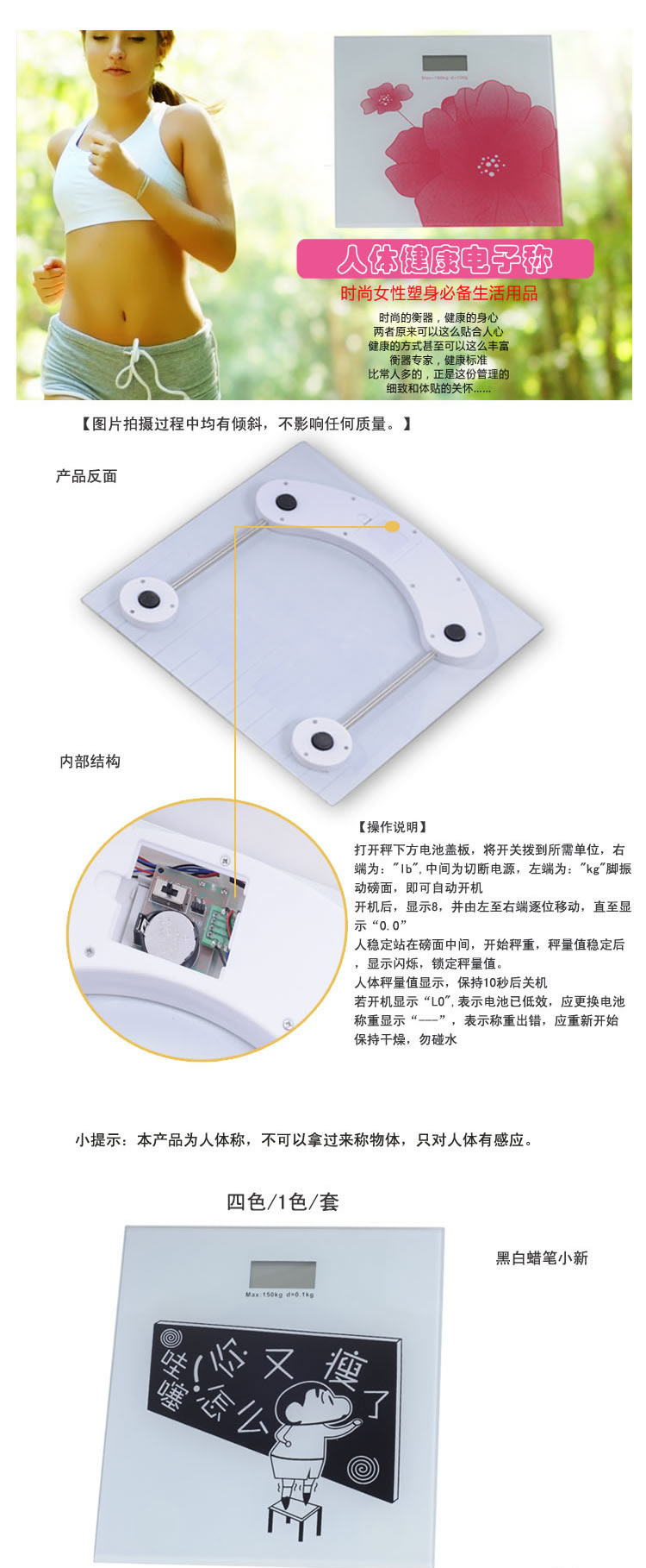 人體健康電子稱體重稱描述