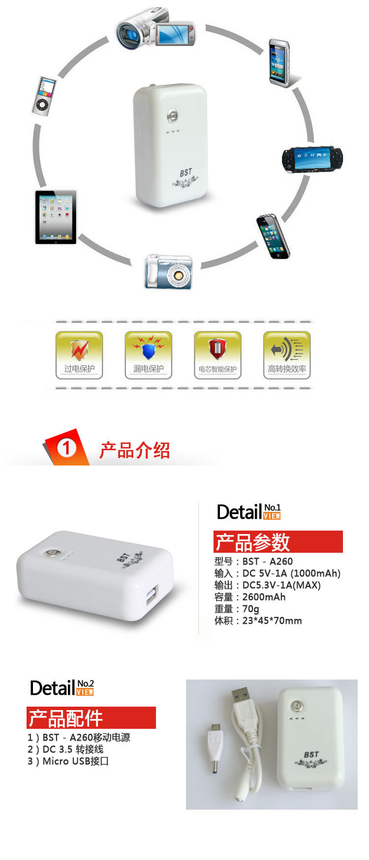 移動式充電電源手機充電器電子產(chǎn)品描述