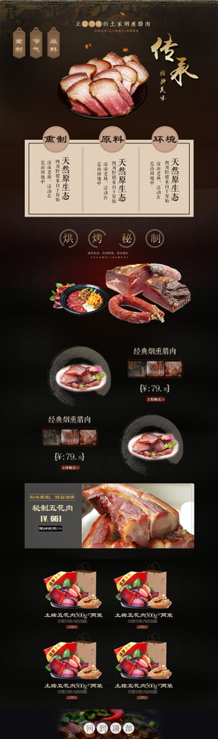 臘肉美食品烤肉店鋪裝修