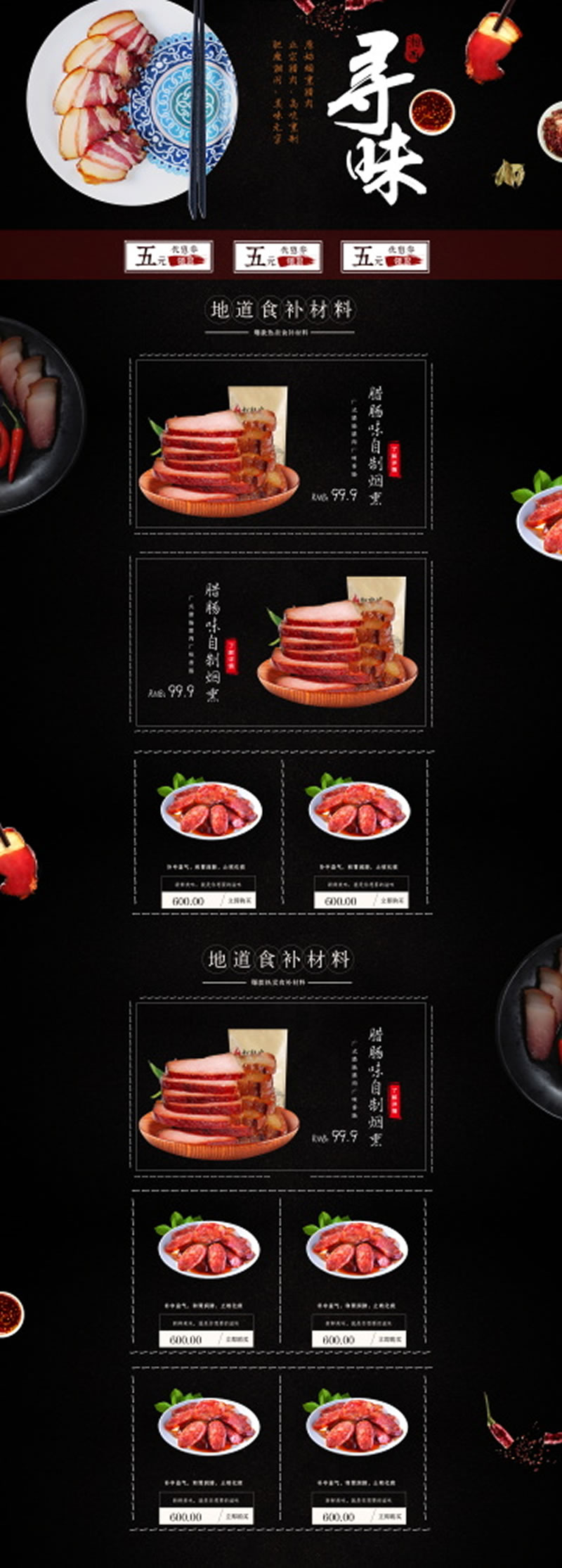 尋味美食補(bǔ)材料臘腸臘肉煙熏肉腌肉網(wǎng)店首頁