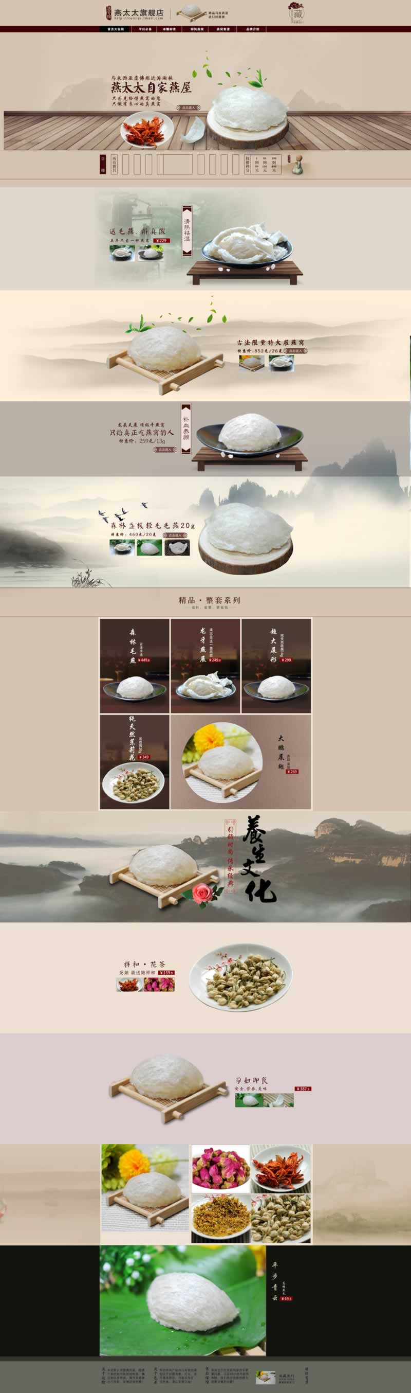 燕太太旗艦店燕窩補(bǔ)品店鋪首頁(yè)