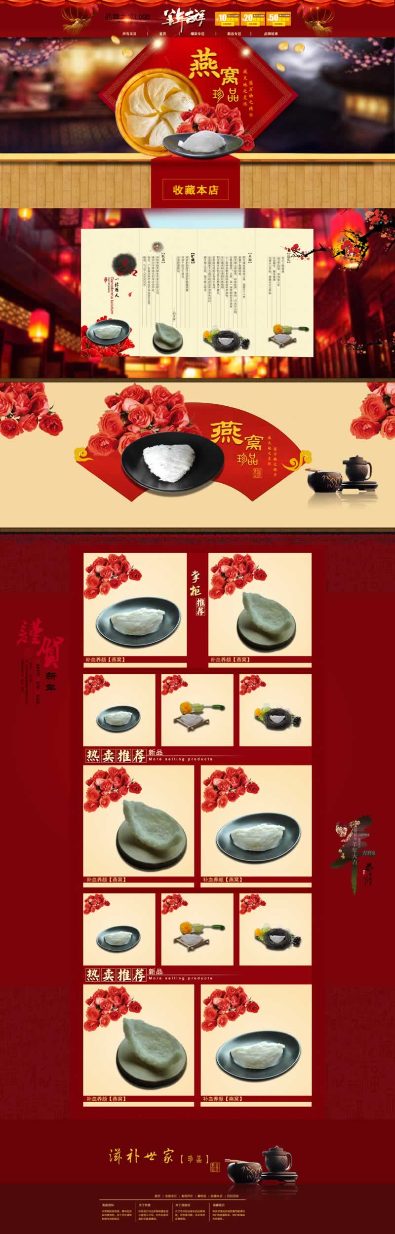 燕窩珍品養(yǎng)生滋補品店鋪首頁