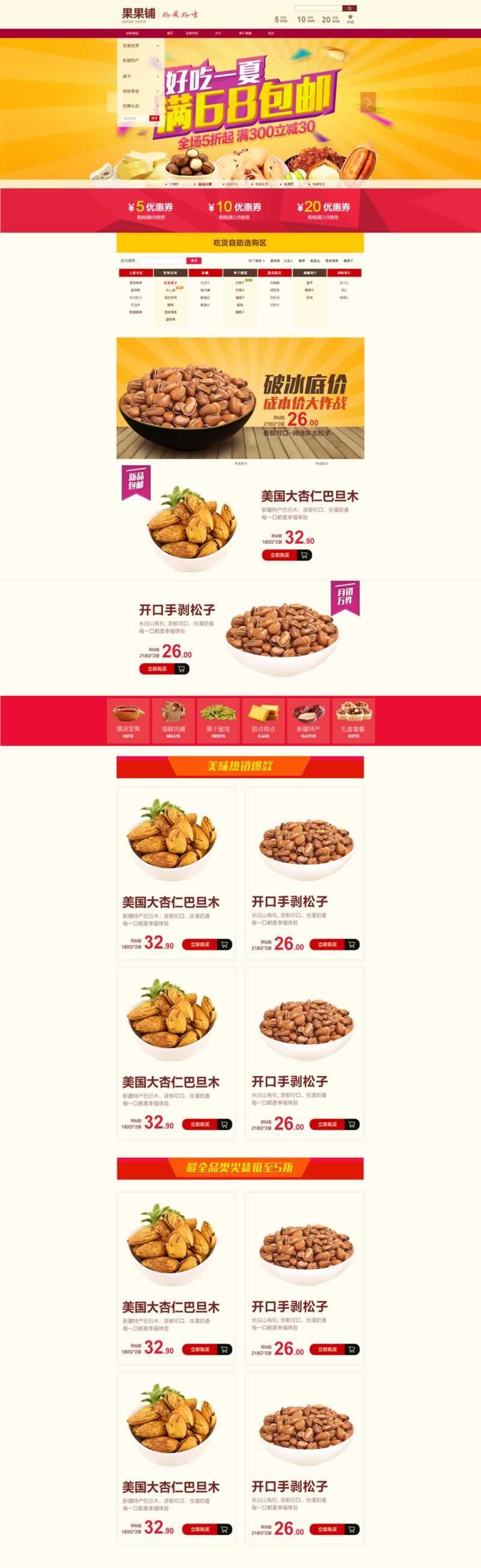 堅(jiān)果鋪美味零食新疆特產(chǎn)首頁