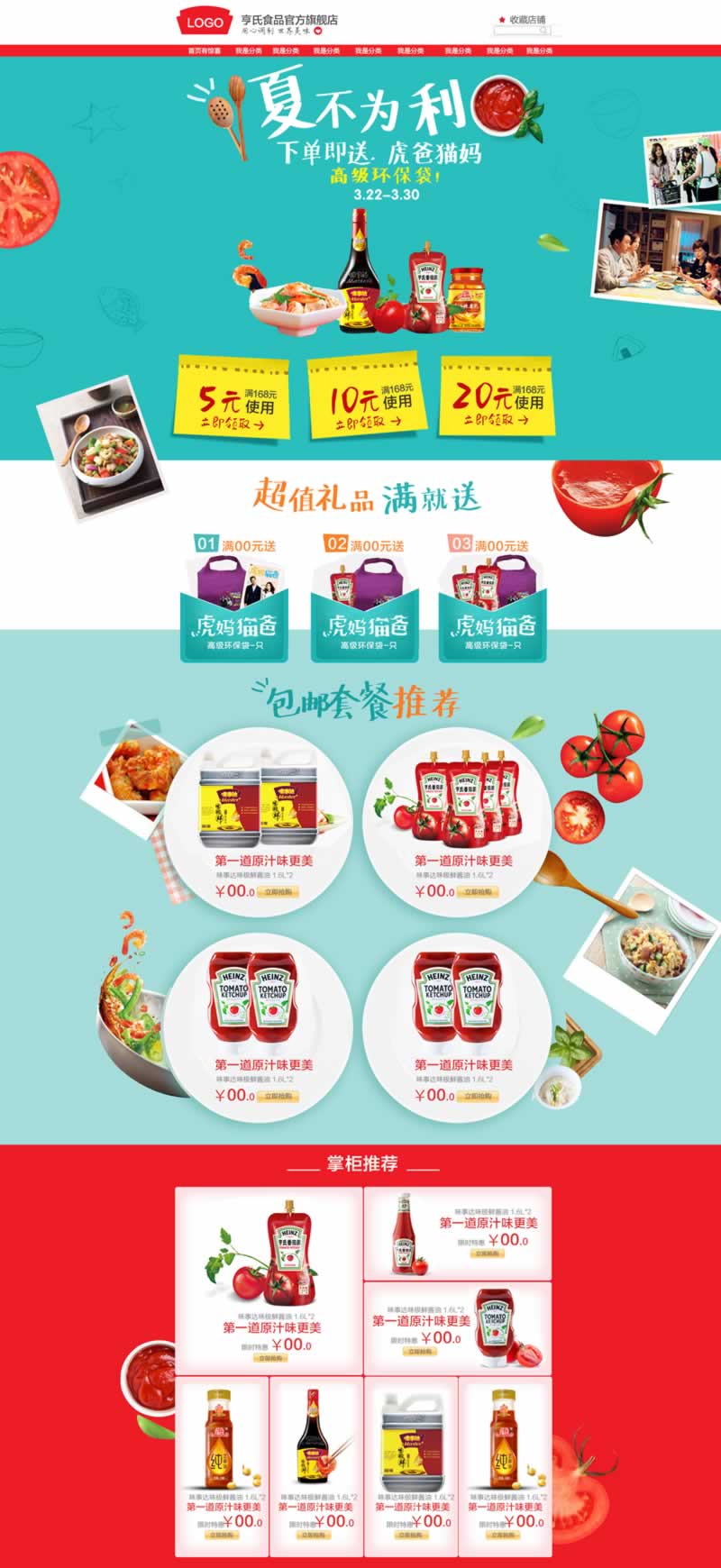 亨氏食品廚房調(diào)料油鹽醬醋網(wǎng)店首頁(yè)