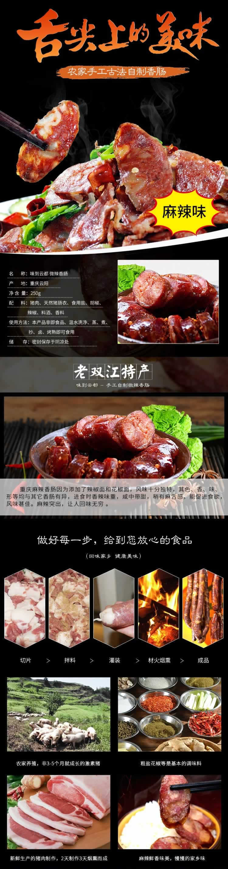 老雙江特產(chǎn)香腸農(nóng)家自制香腸描述