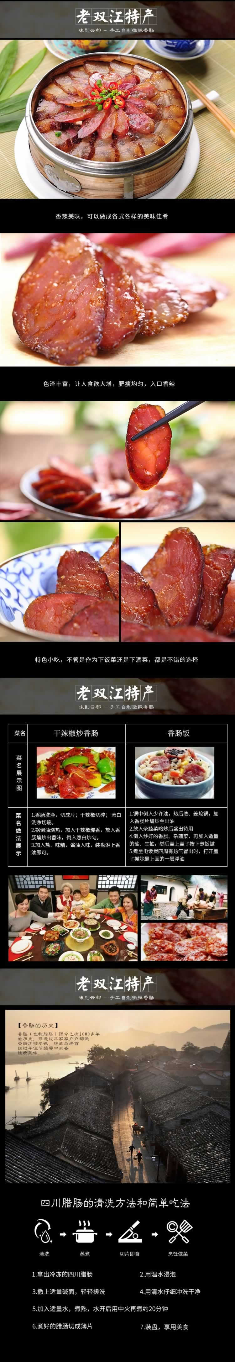 老雙江特產(chǎn)香腸農(nóng)家自制香腸描述