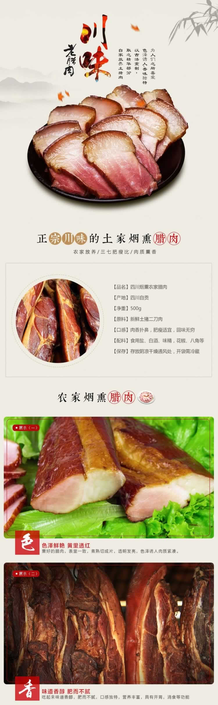 四川煙熏農(nóng)家臘肉煙熏肉描述