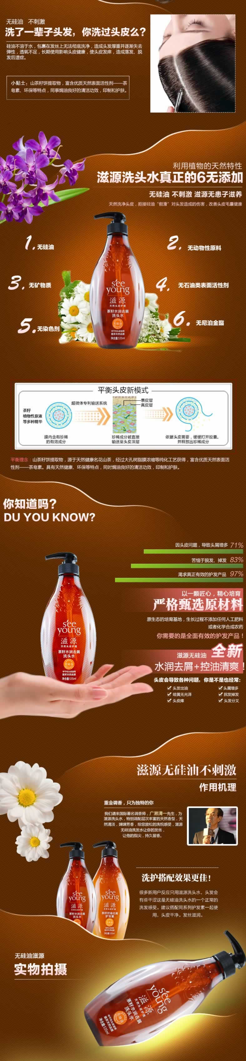 茶籽水潤(rùn)去屑洗頭水護(hù)發(fā)素洗發(fā)露詳情