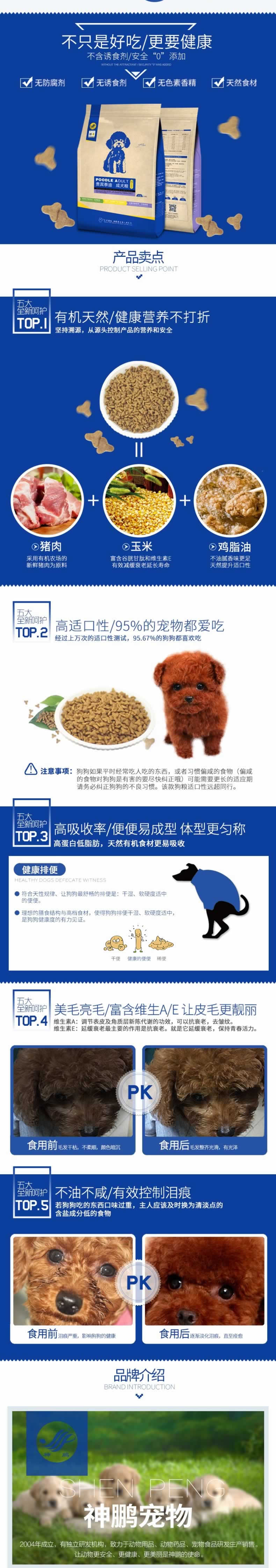 泰迪貴賓專用犬糧寵物糧食描述