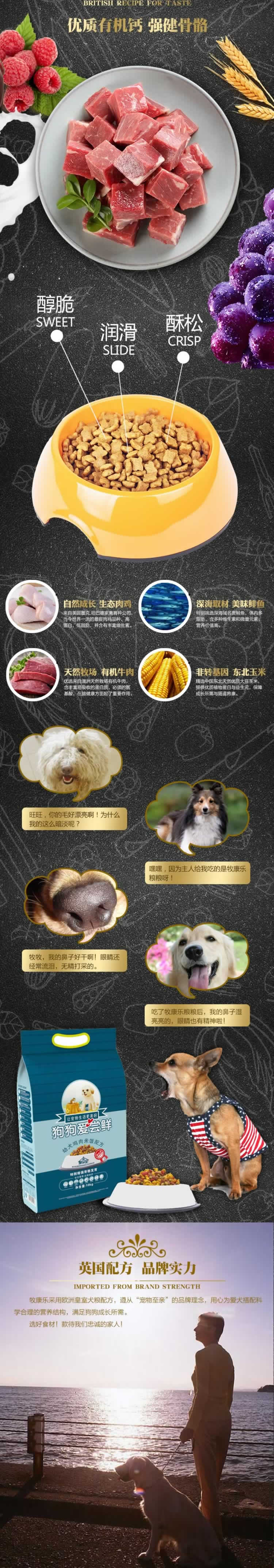 牧康樂全犬種天然有機糧狗糧詳情