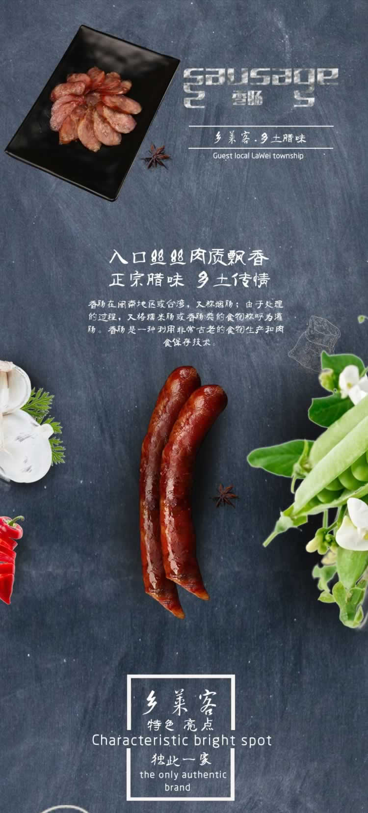 正宗臘肉農(nóng)家特產(chǎn)品香腸詳情