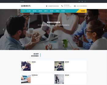 (自適應手機版)響應式金融信貸擔保投資風險類織夢模板HTML5投資管理金融機構(gòu)網(wǎng)站源碼下載