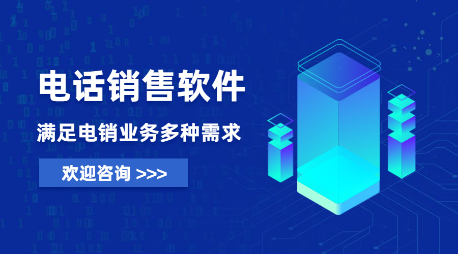 阜陽防封電銷系統(tǒng)有什么功能