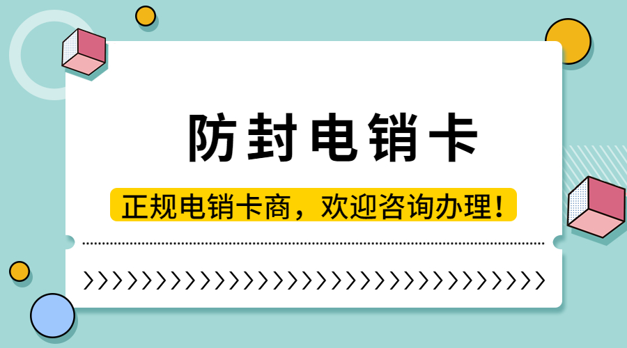 上海白名單電銷卡真的不封號嗎