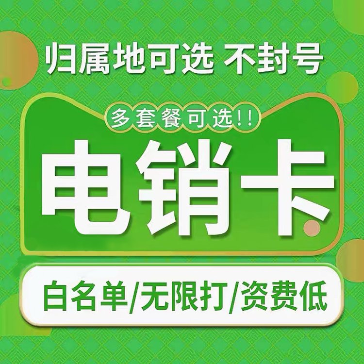 裝飾行業(yè)電銷卡有什么特點？